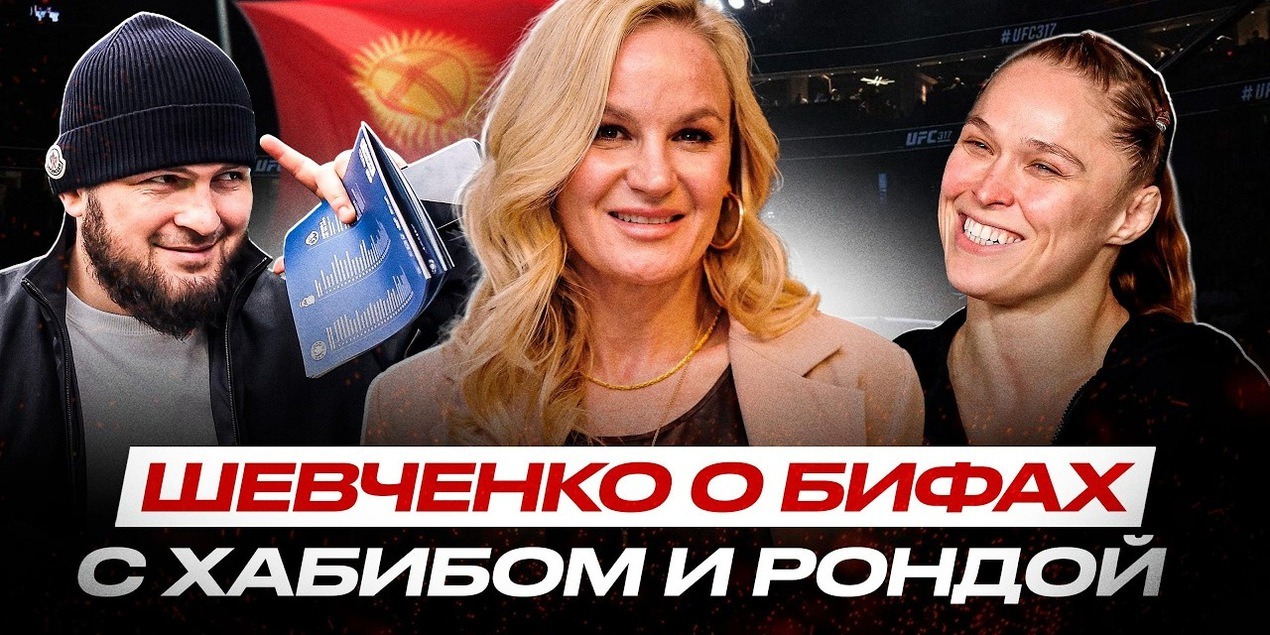ОТВЕТ Хабибу Нурмагомедову и Ронде Роузи! Валентина Шевченко: Ночные Ведьмы, UFC, ЛЕЗГИНКА, ТРАВМЫ