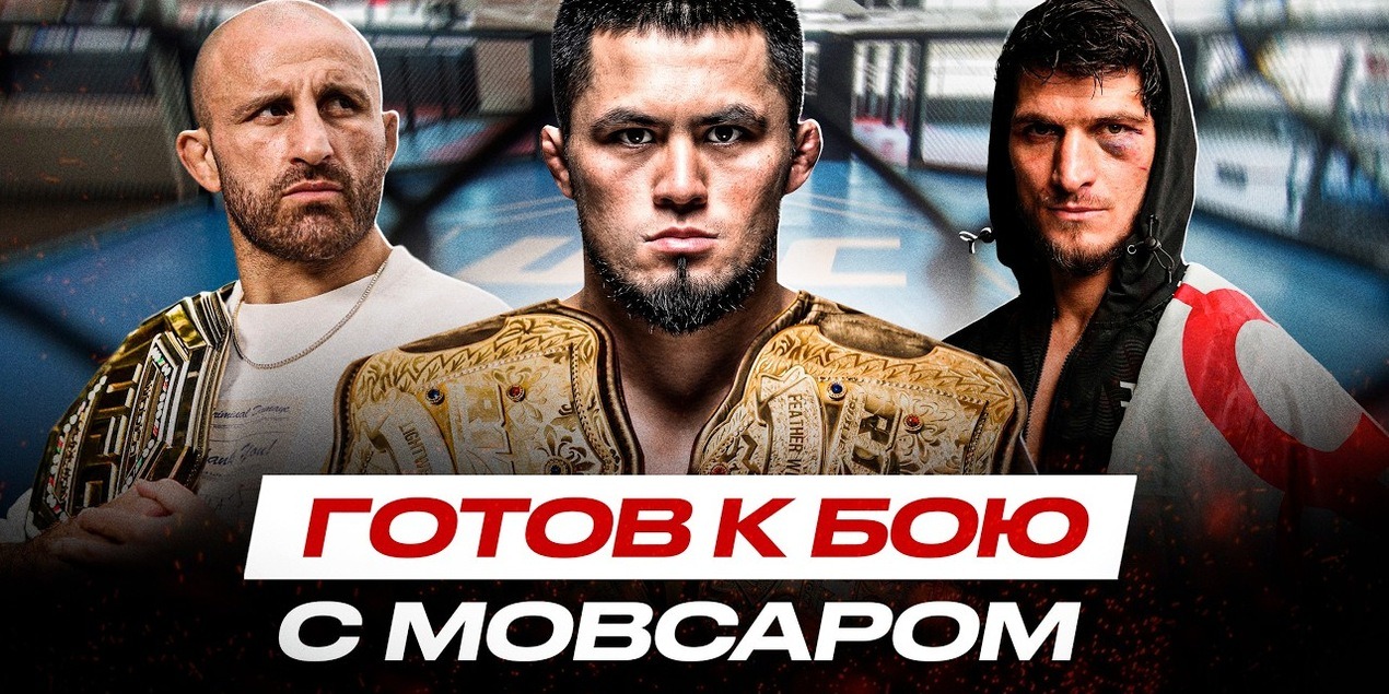 КОГДА В UFC? Ражабали Шайдуллаев К БОЮ ГОТОВ: Мовсар Евлоев и Александр Волкановски! ММА Кыргызстана