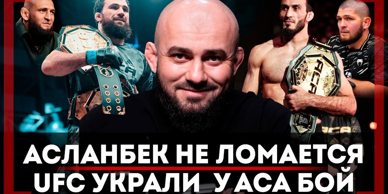 ACA ПОДПИШУТ НАSUЛЬНИКА? Чимаев VS Хабиб на UFC! Асланбек Бадаев ОТВЕТ Гаджиеву, ПРАВДА о Сиесте