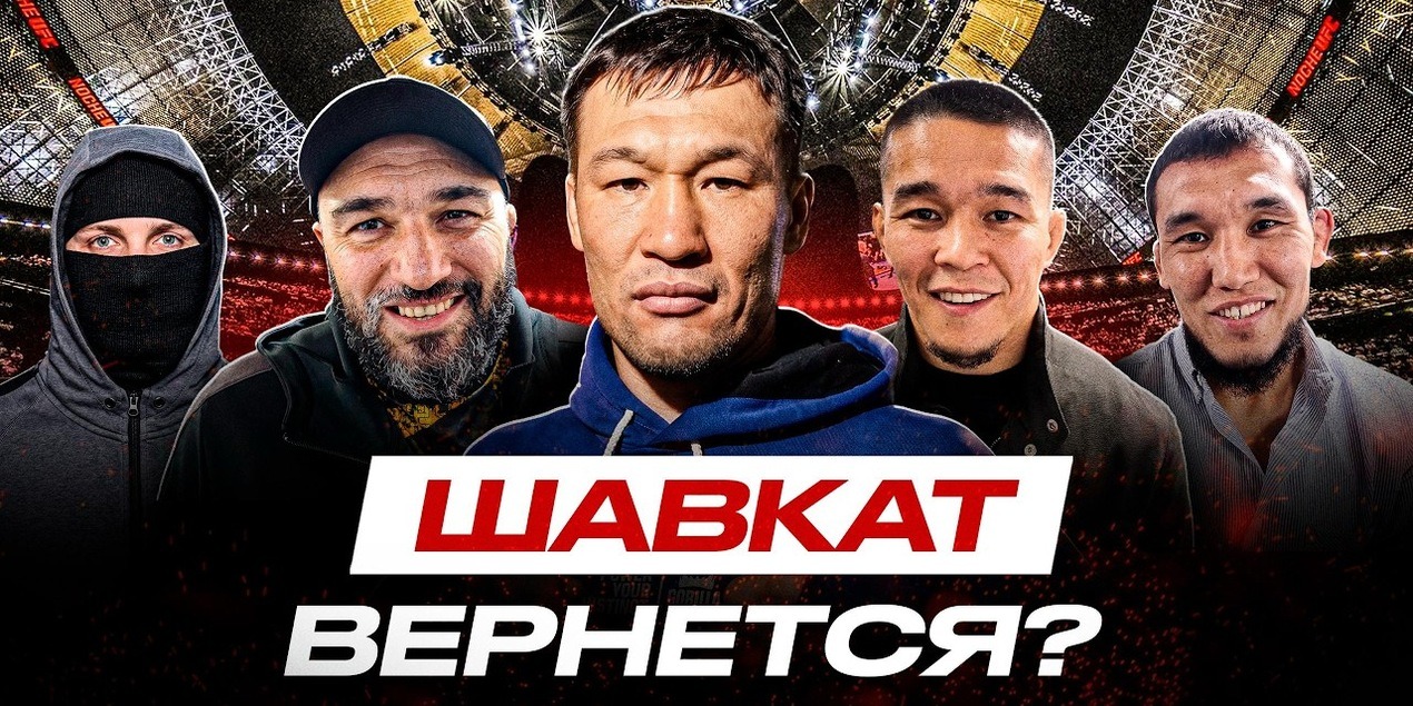 ЧТО ПРОИСХОДИТ с Шавкатом Рахмоновым? Асу Алмабаев — ПОЯС UFC, Алиби Идирис о ДОПИНГЕ, Эдуард Базров