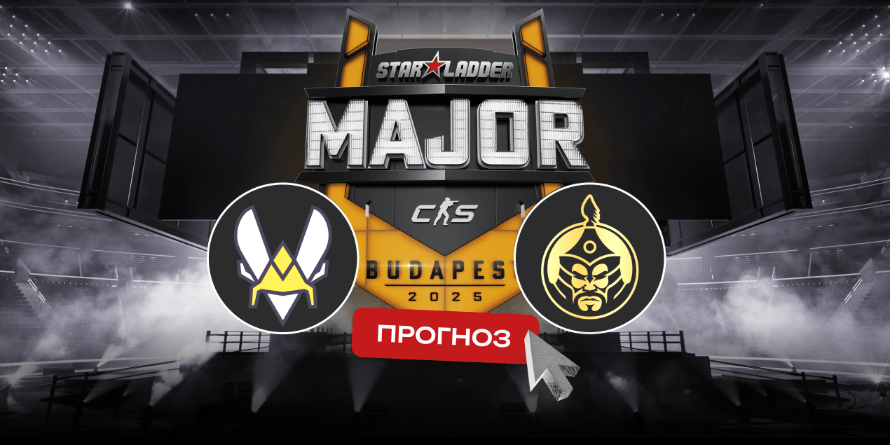 Vitality – The MongolZ: прогноз на матч 12 декабря 2025, StarLadder Budapest Major 2025, Stage 3