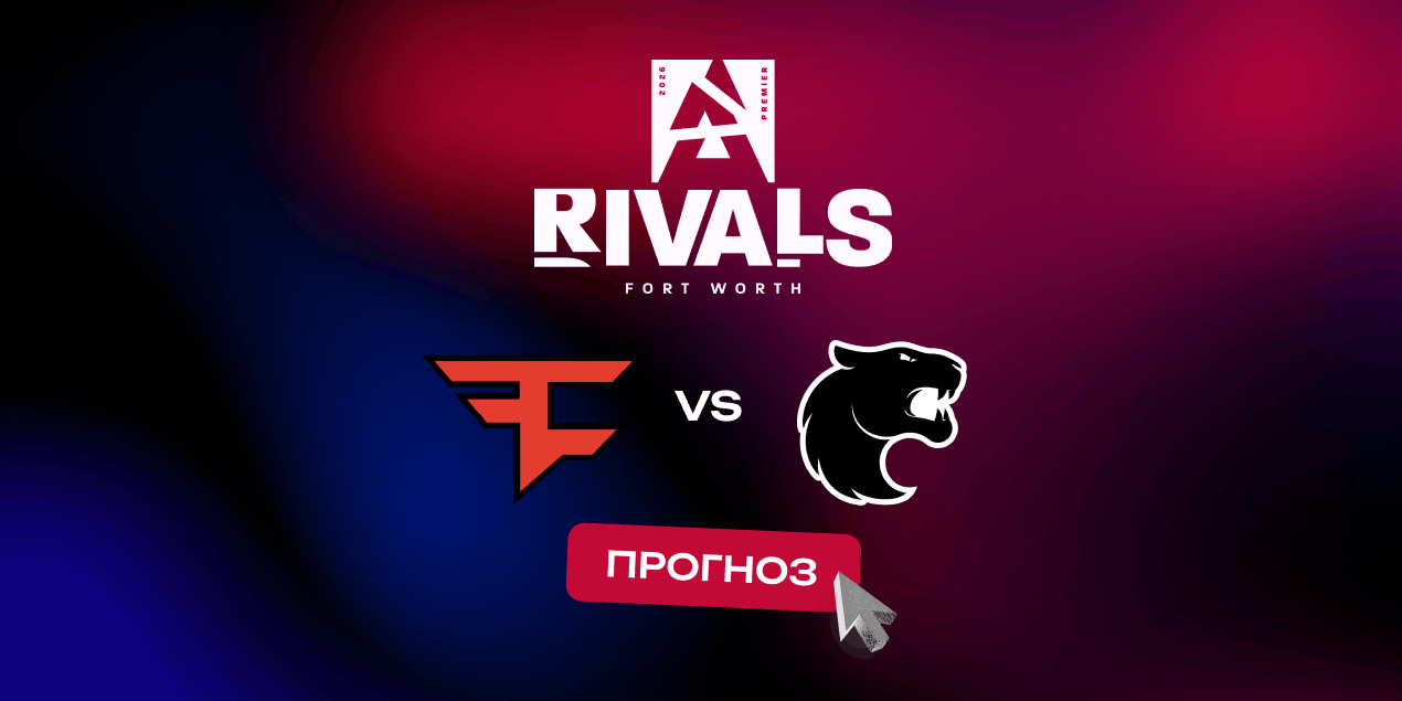 Прогноз на матч FaZe – FURIA: ставка на уверенную победу топ-3 HLTV