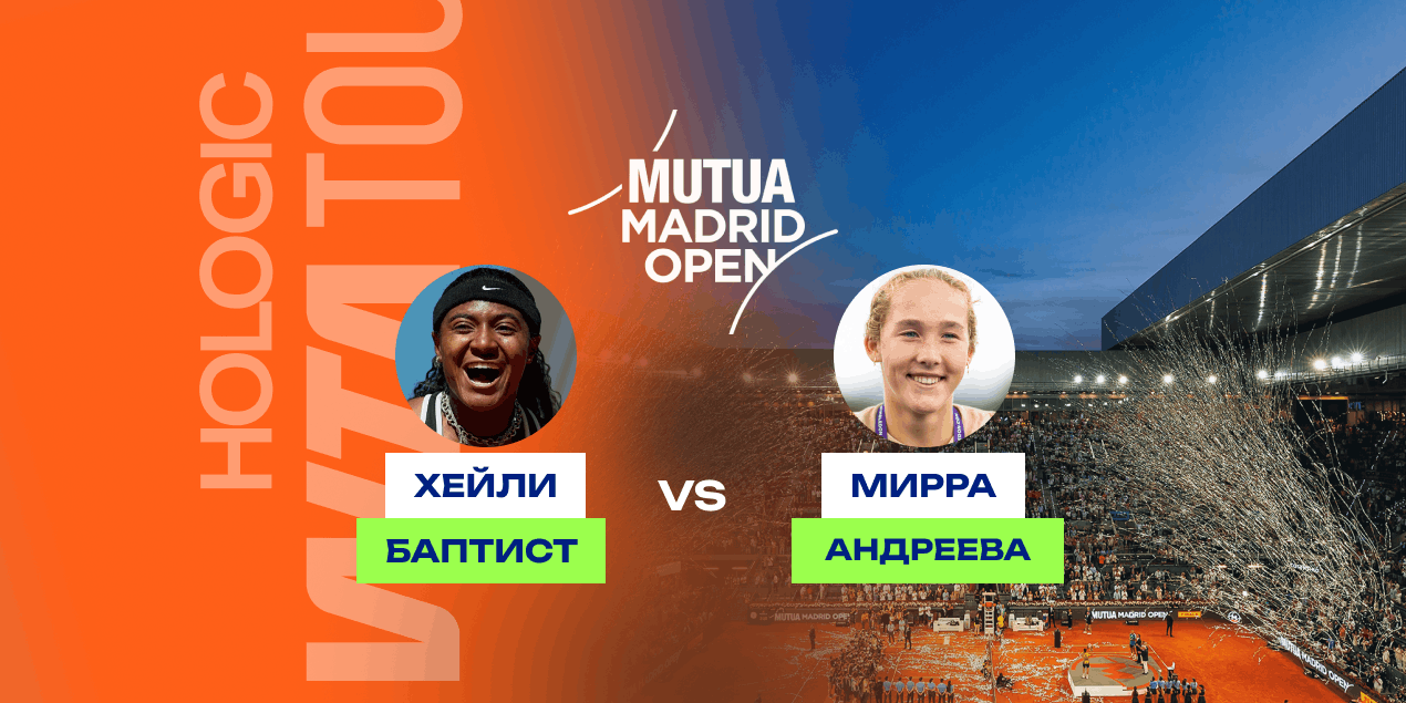 Прогноз на полуфинал WTA 1000 в Мадриде Баптист — Андреева: американка может удивить