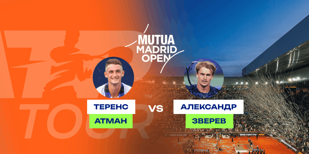 Прогноз на матч Атман — Зверев: фаворит против неуступчивого француза