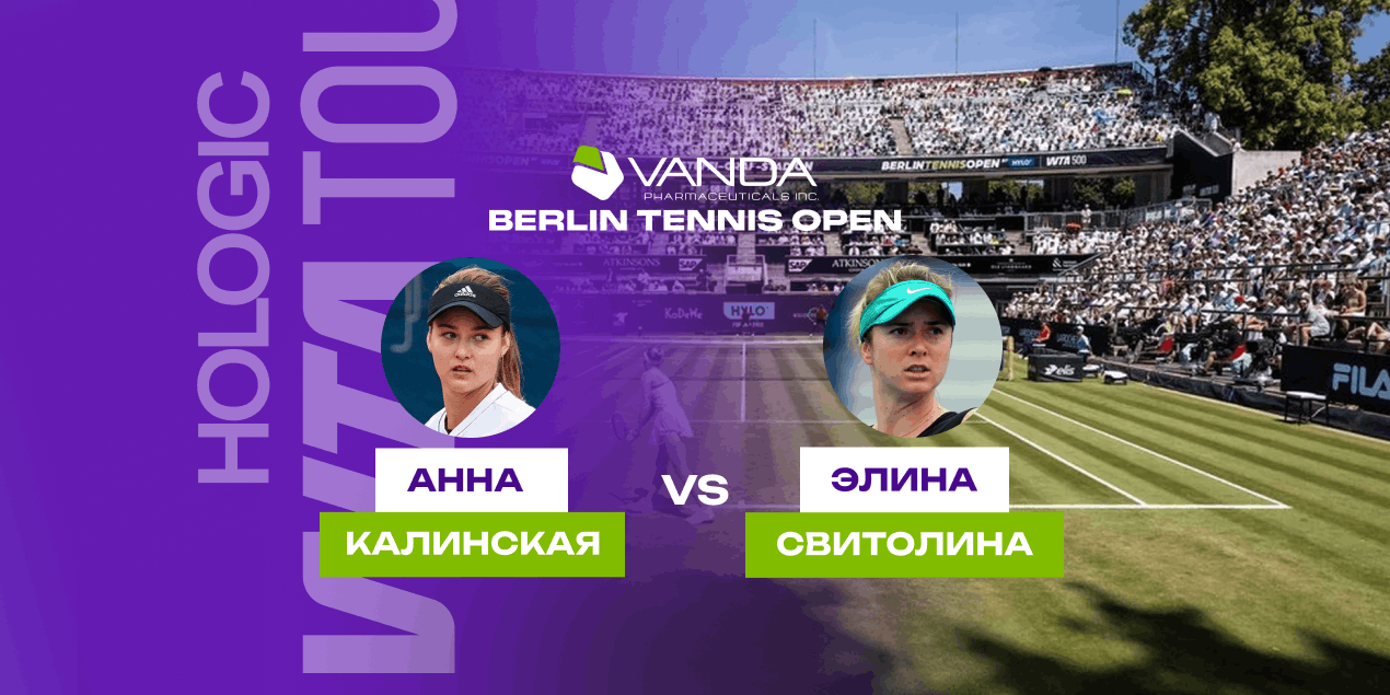 Прогноз на матч WTA Калинская – Свитолина: украинка встретится с трудностями