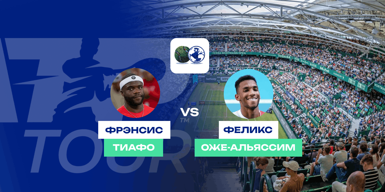 Прогноз на матч турнира в Галле Тиафо — Оже-Альяссим: канадец возьмет свое на подаче