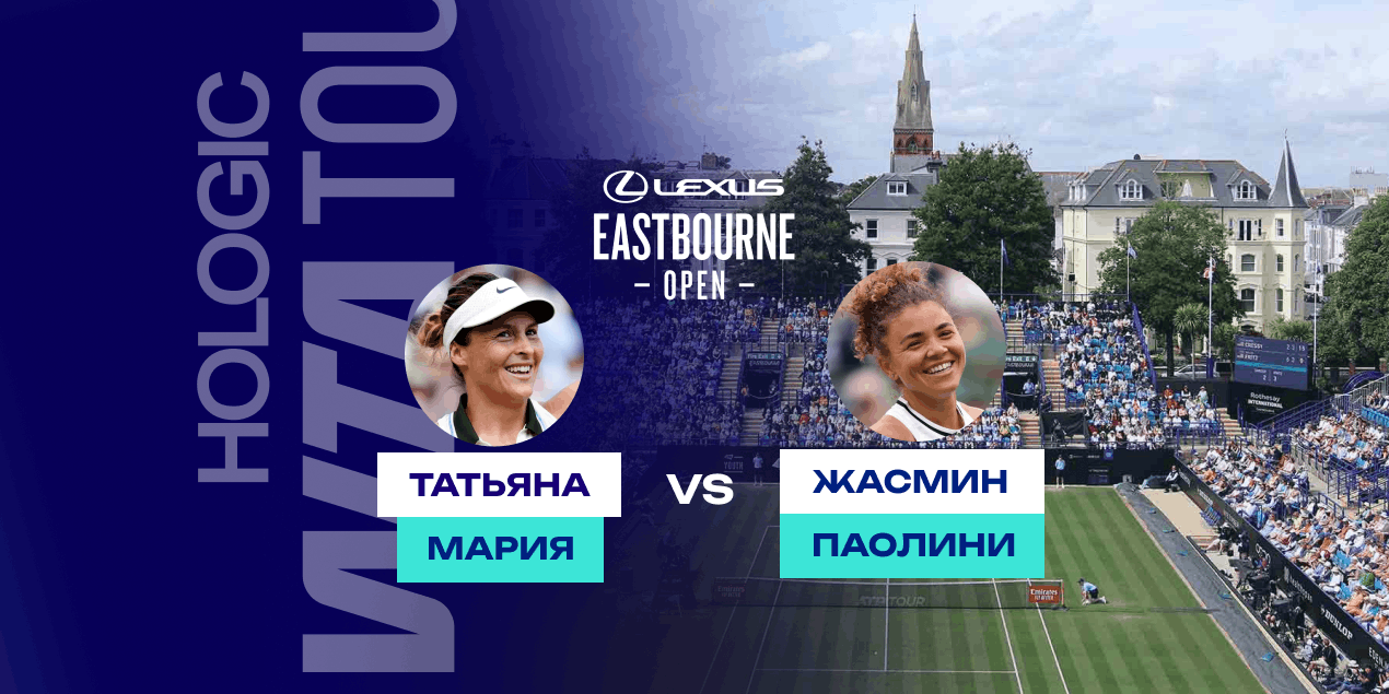 Прогноз на матч WTA Мария – Паолини: ставка на навыки на траве