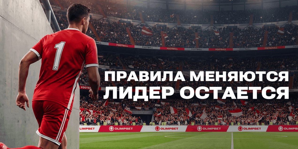 Рынок спортивных пари переходит к штатной работе: Olimpbet завершил интеграцию с Единой системой учета