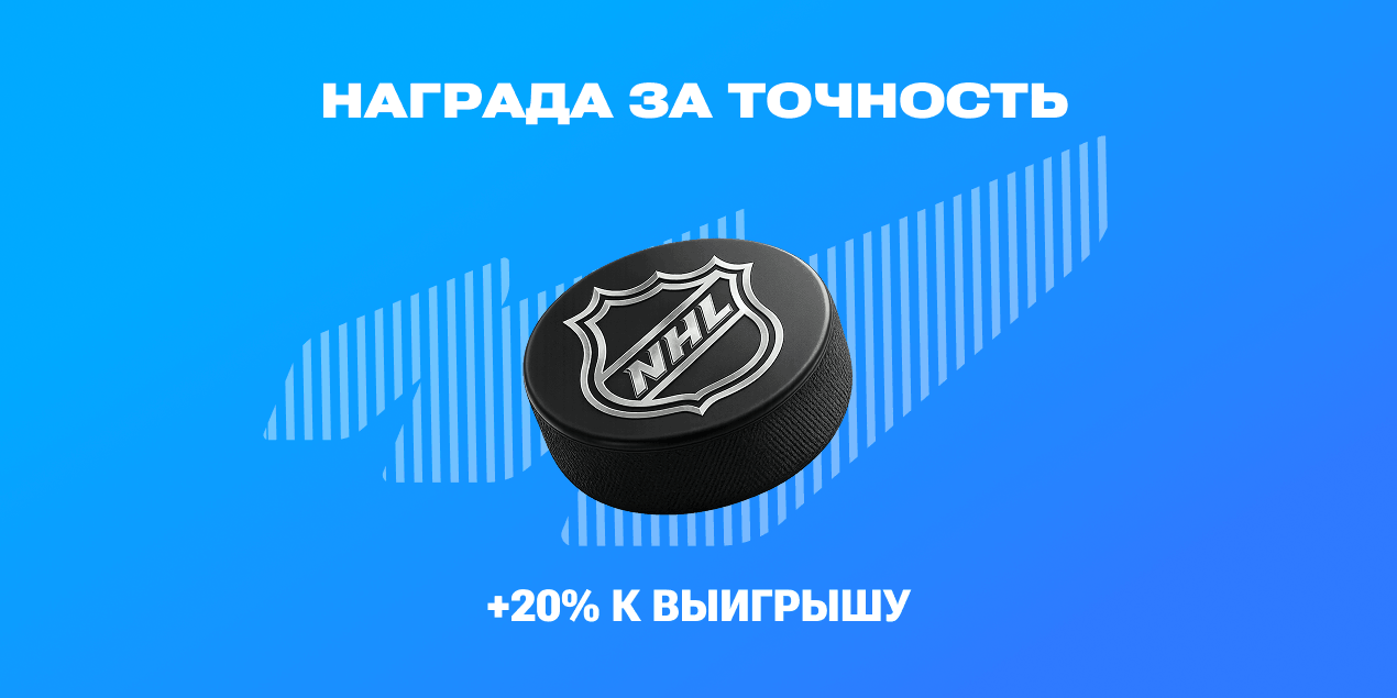 Olimpbet запускает акцию «Награда за точность» к финалу Кубка Стэнли