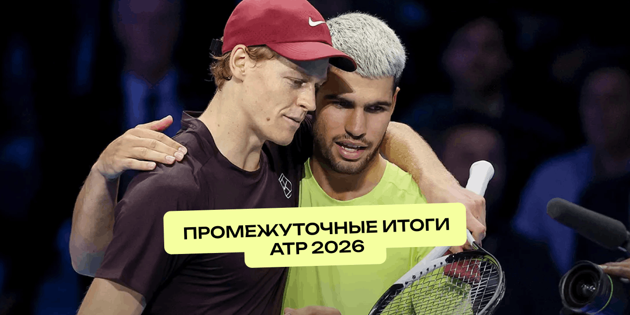 Промежуточные итоги. На кого выгодно ставить в АТР в 2026 году?