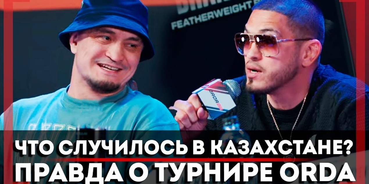 Отказался СЛИТЬ БОЙ ПЕТТИСУ и ТУРНИР ОТМЕНИЛИ! ШОКИРУЮЩАЯ ПРАВДА о ORDA в Казахстане Адиль Боранбаев