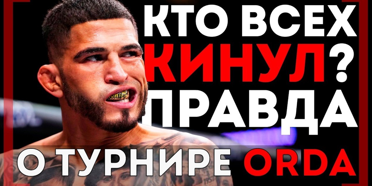 Отказался СЛИТЬ БОЙ ПЕТТИСУ и ТУРНИР ОТМЕНИЛИ! ШОКИРУЮЩАЯ ПРАВДА о ORDA в Казахстане Адиль Боранбаев