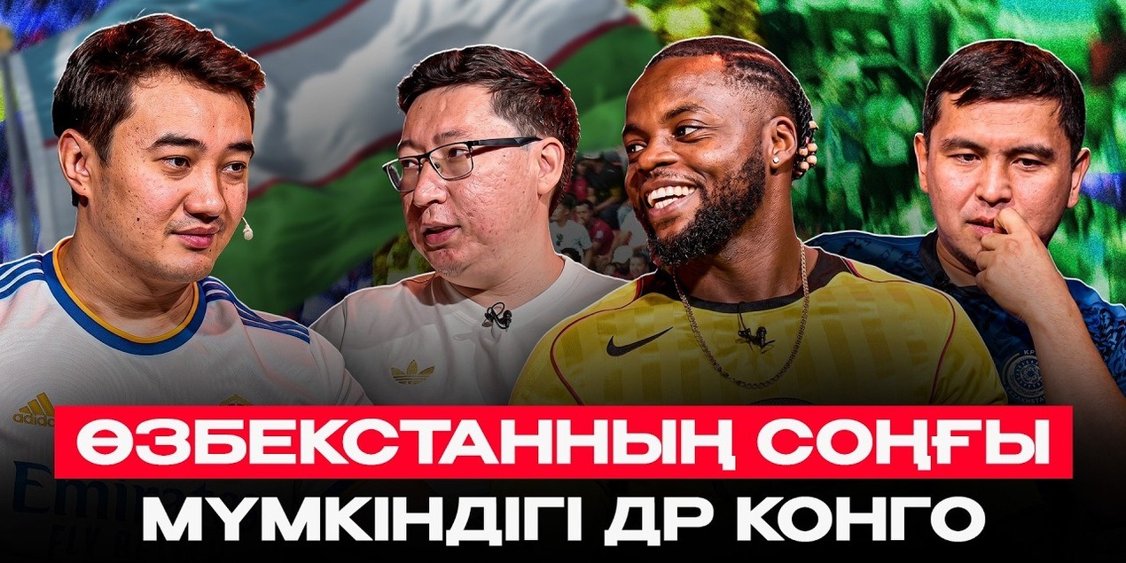 ӨЗБЕКСТАННЫҢ КҮЙРЕУІ, РОНАЛДУ ОРАЛДЫ! Мессидың рекорды және Түркия ӘЧ қоштасты