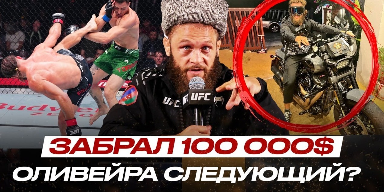 ЛУЧШИЙ НОКАУТ на UFC! Рафаэль Физиев НА ЧТО ПОТРАТИТ 100 000$ БОНУСА, реакция ОТЦА