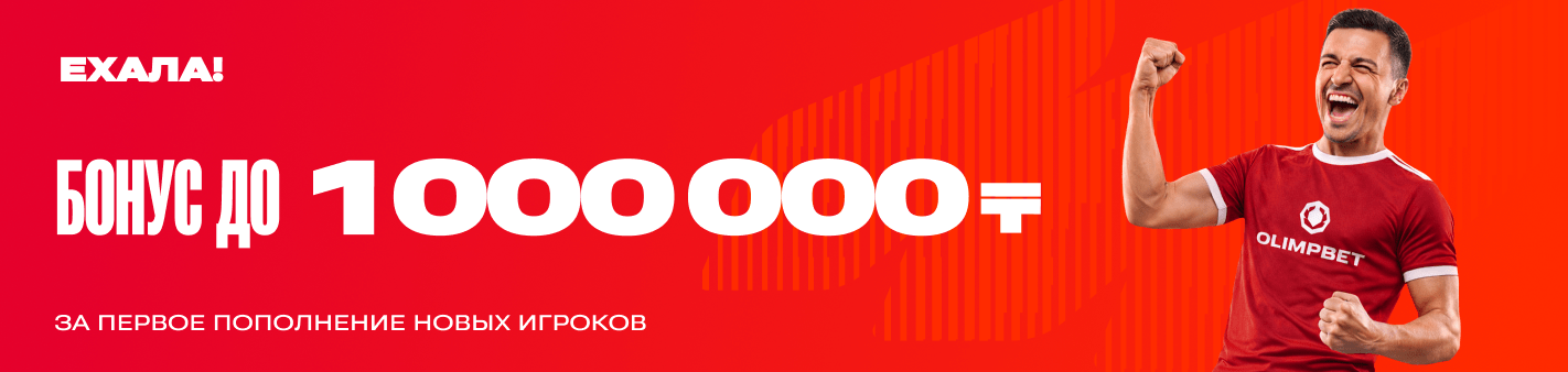 1 миллион