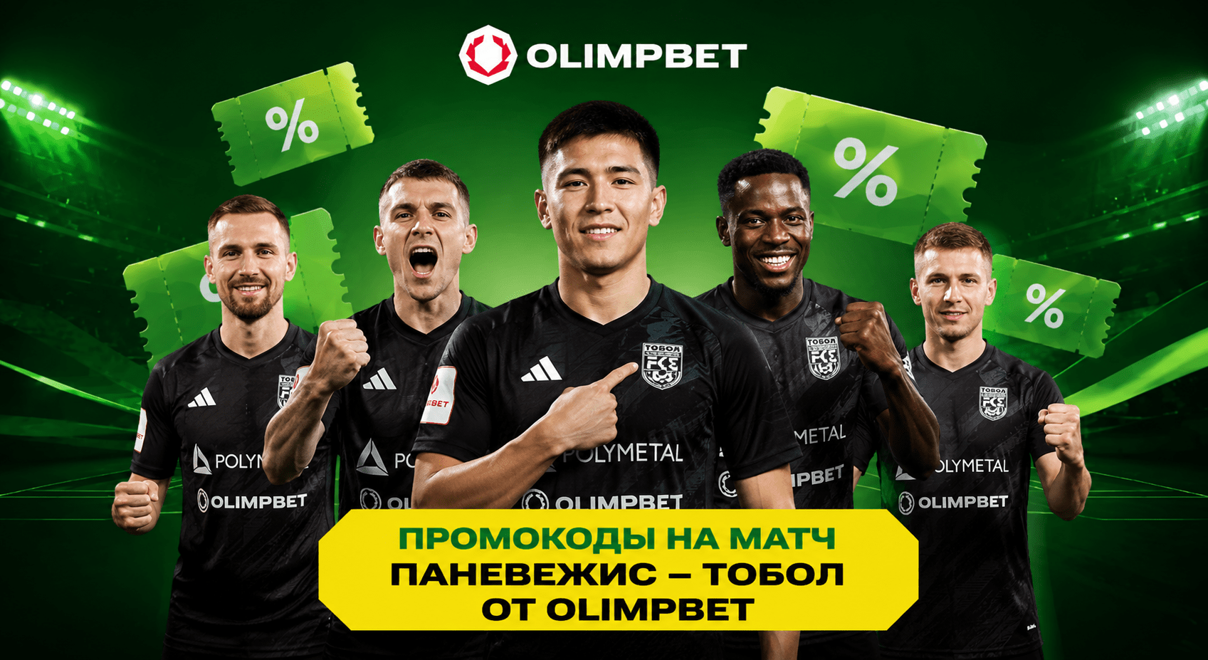 Фрибеты от Olimpbet на матч «Паневежис» — «Тобол»