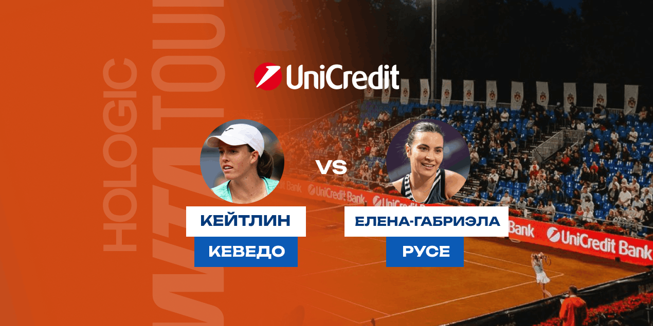 Прогноз на матч  WTA-250 в Яссы Кеведо – Рузе: уверенная победа фаворита