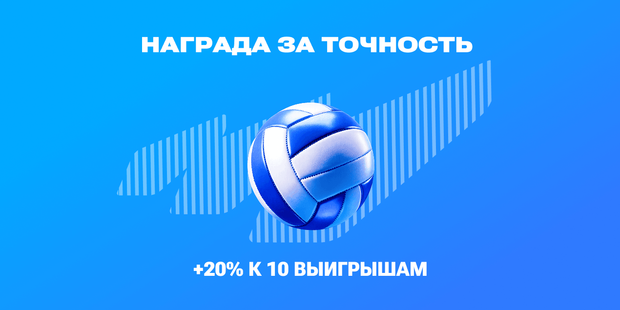 Olimpbet запустил акцию «Награда за точность» для любителей волейбола