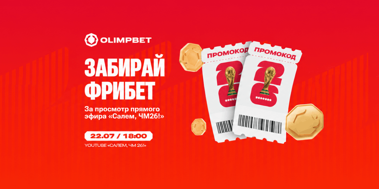 Три автомобиля и более 660 подарков разыграют в эфире «СӘЛЕМ, ЧМ26!»