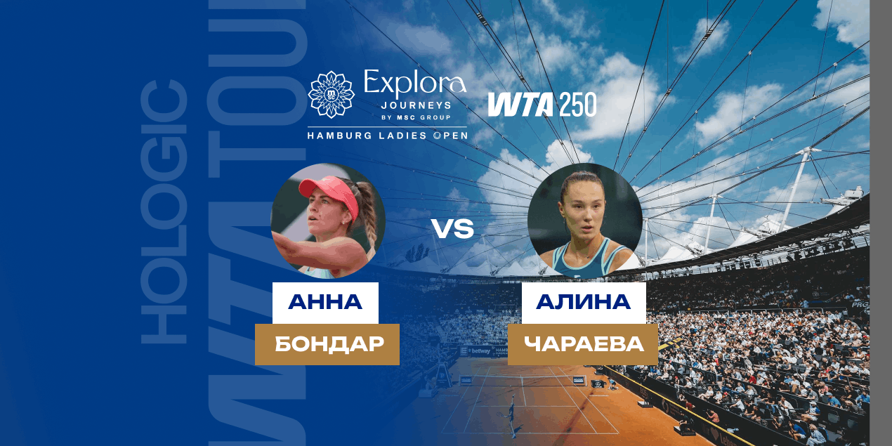 Прогноз на матч турнира WTA-250 в Гамбурге Бондар — Чараева: венгерка пройдет в 1/2