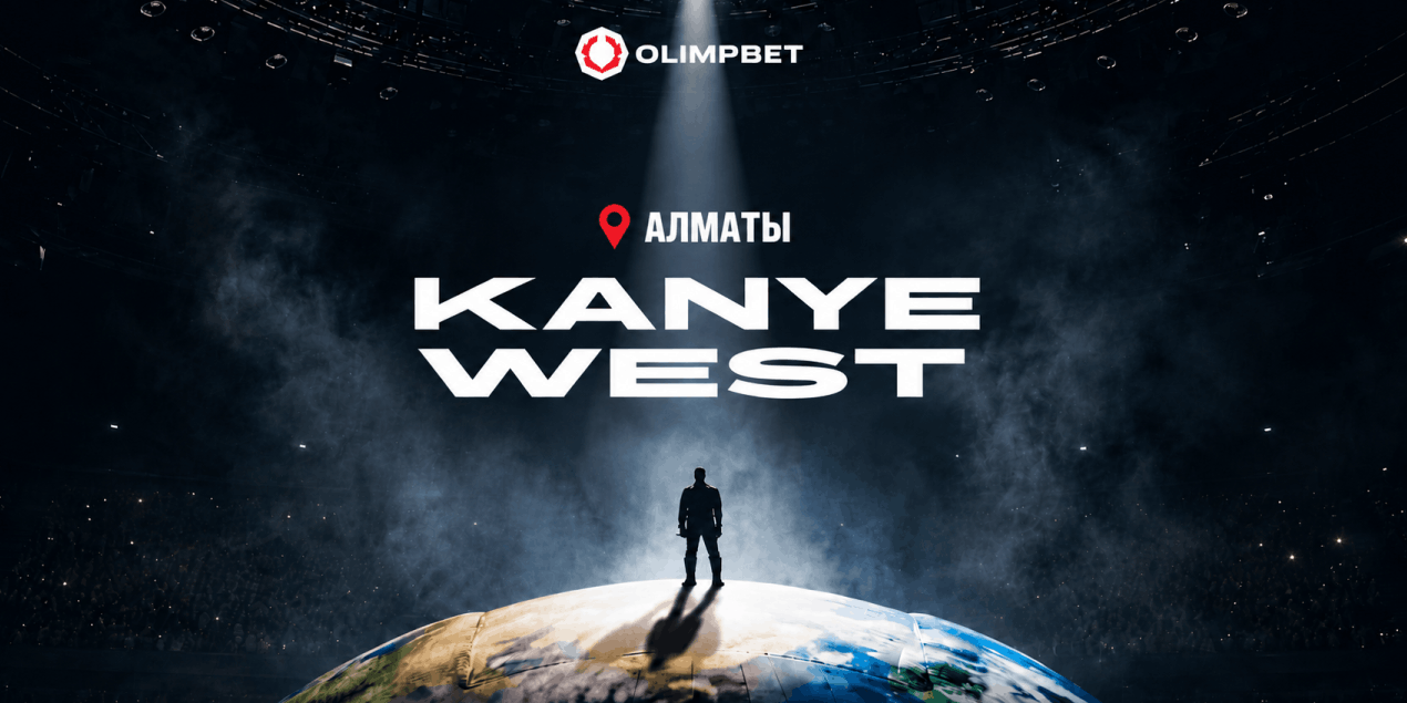 Olimpbet Канье Уэстің Алматыдағы концертіне екі билет ұтысын бастад