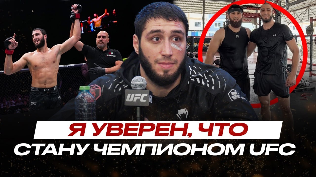 ПОЧЕМУ СМАЗАЛ ДЕБЮТ в UFC: Магомед Тучалов о том, как ОТЕЦ переживает за него в боях