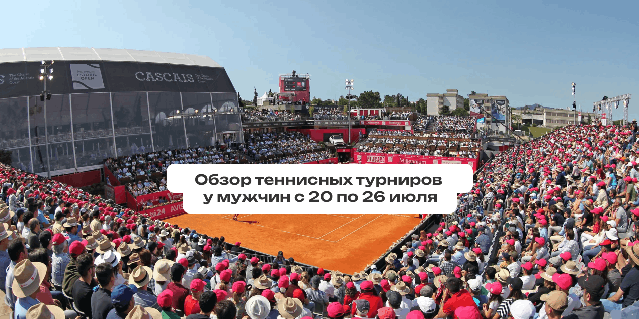 Обзор теннисных турниров недели у мужчин: финальный грунтовый аккорд