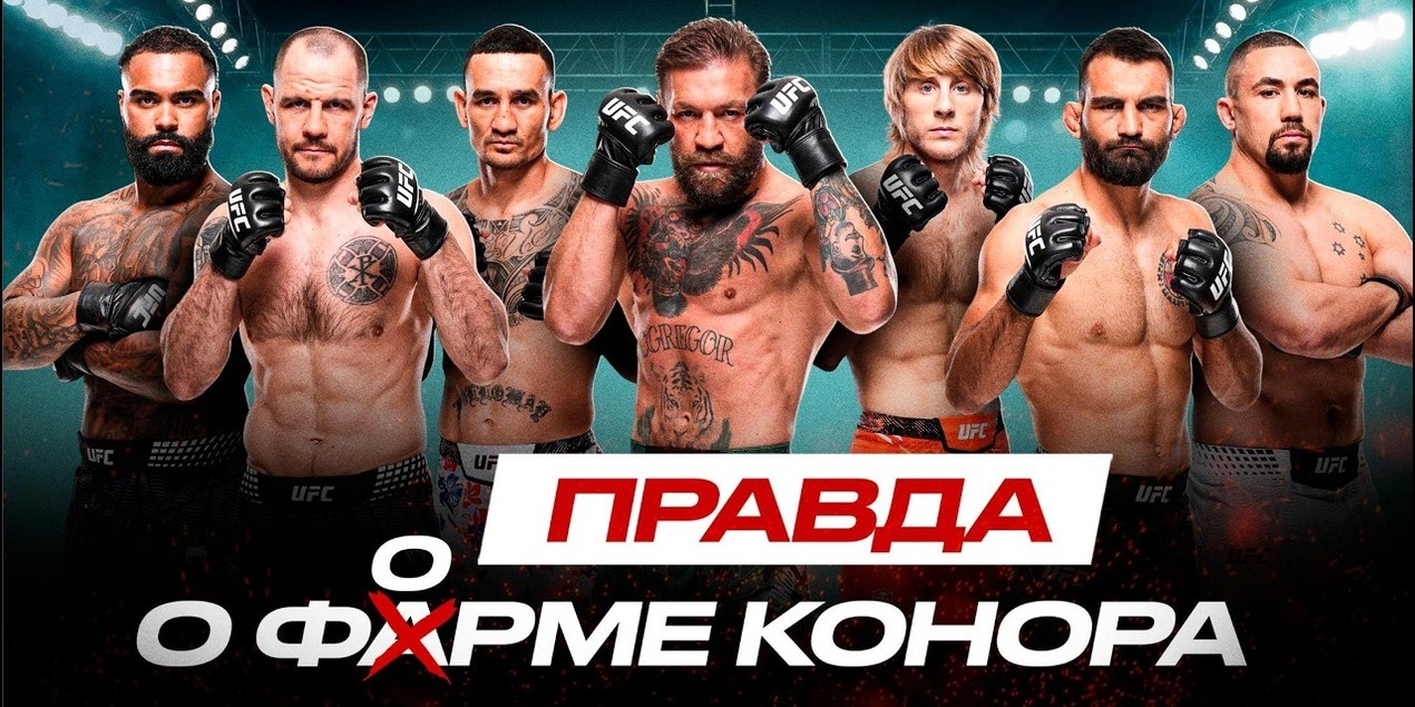 У Конора НЕТ ШАНСОВ? ПРАВДА о #UFC329: НОВЫЙ СУД Макгрегора, Крылов VS Уиттакер, БОКС Макса Холлоуэя