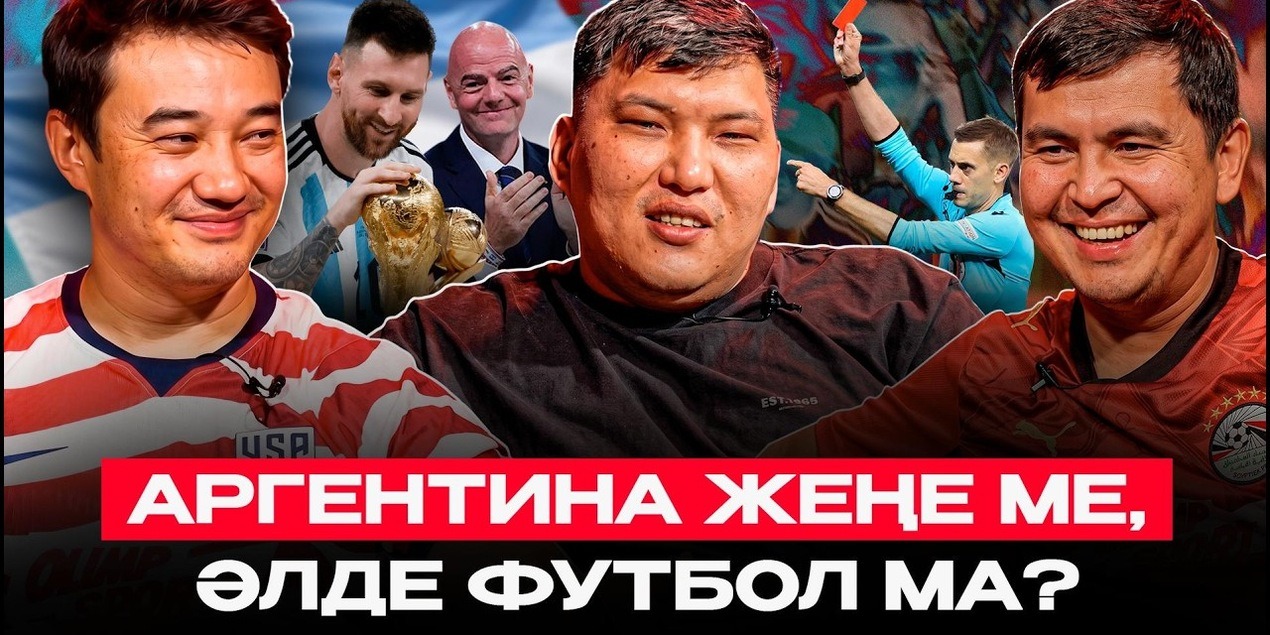 ӘЧ 2026: Аргентина чемпион ба, әлде Франция мен Испания шеше ме? Жартылай финалға болжам