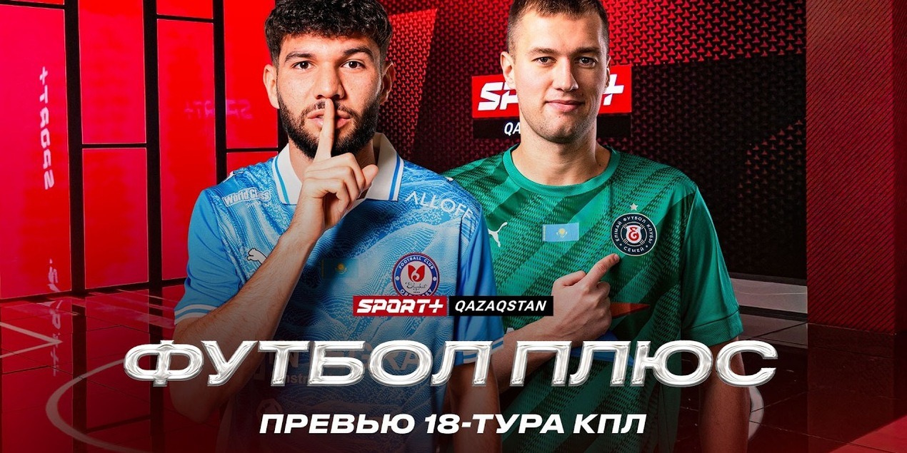 ФУТБОЛ ПЛЮС: Миньоны Мартина, топ красивых футболистов, ответ хейтерам! Анонс 18 тура КПЛ