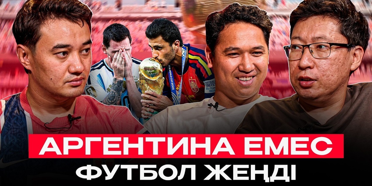 Футбола жаңа королі Испания: Паредес есінен ауысқан финал және Мессидің күйреуi